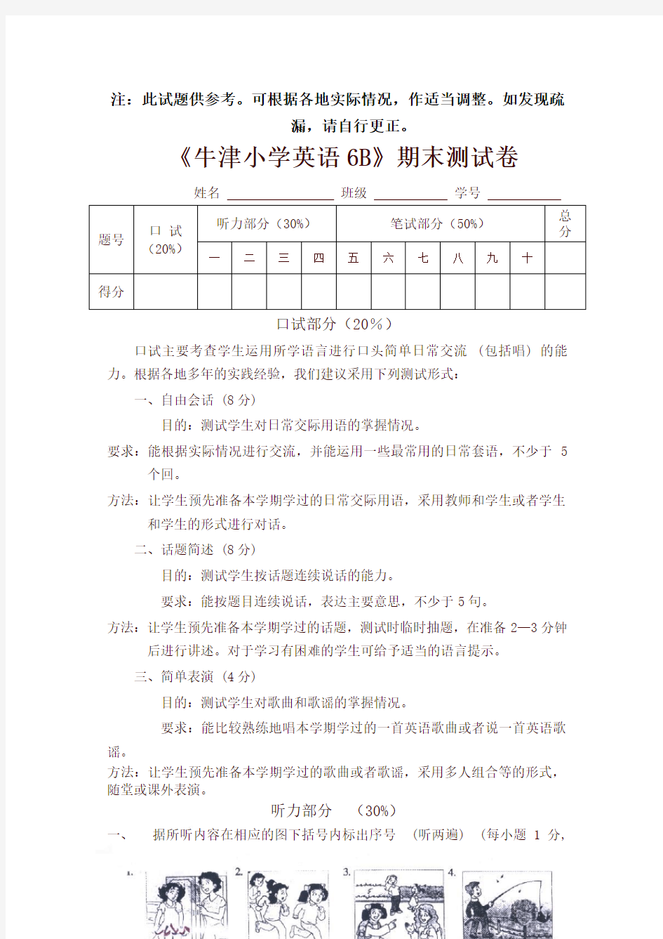 牛津小学英语6B 期末试卷