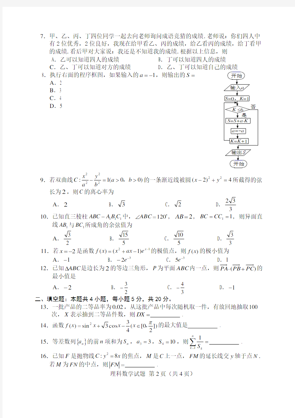 2017年全国二卷理科数学高考真题及详解(附带答案精美版)