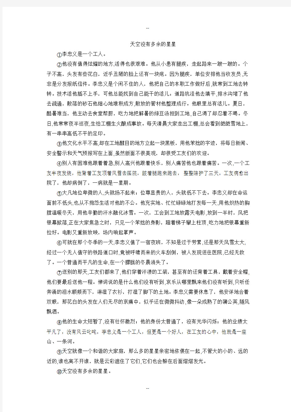 天空没有多余的星星阅读练习及答案