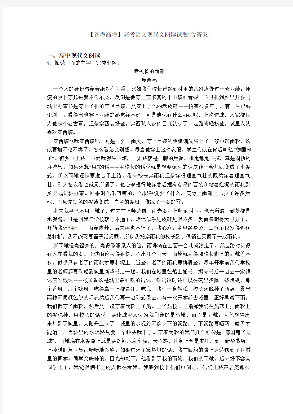 【备考高考】高考语文现代文阅读试题(含答案)