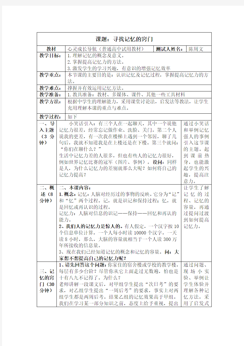 记忆力训练 教案