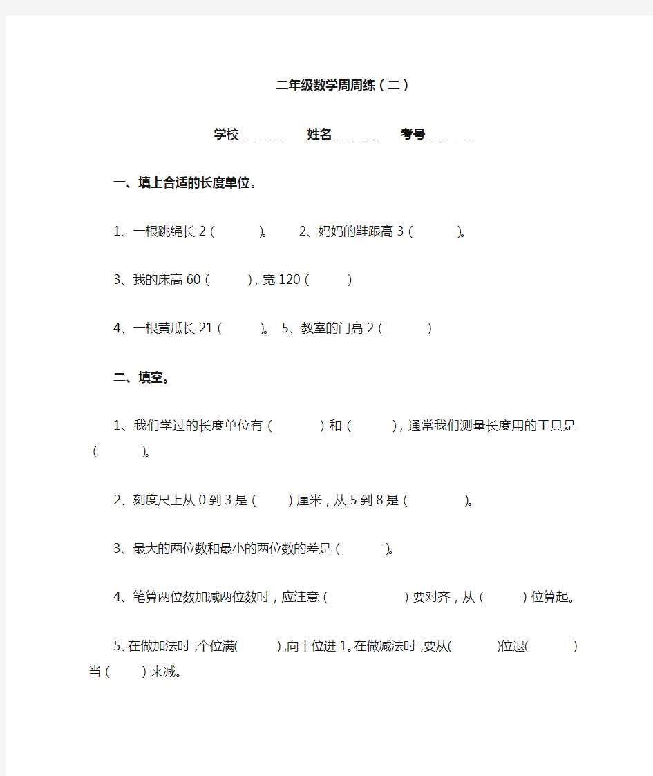 一年级数学周周练