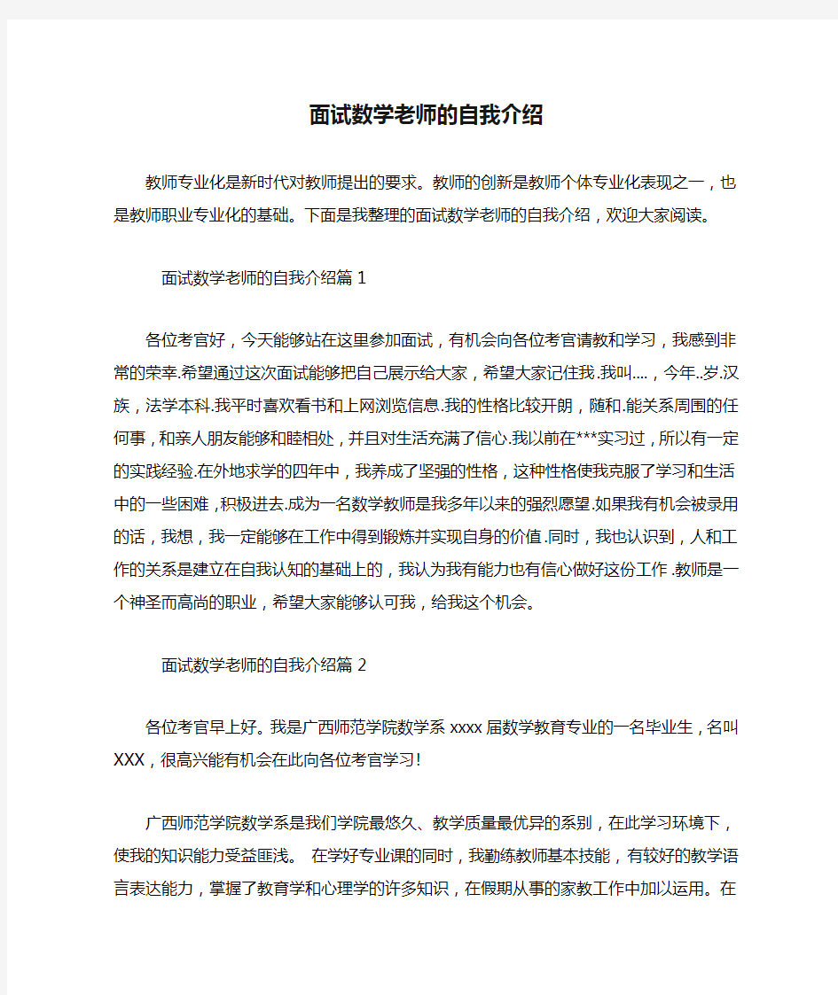 面试数学老师的自我介绍