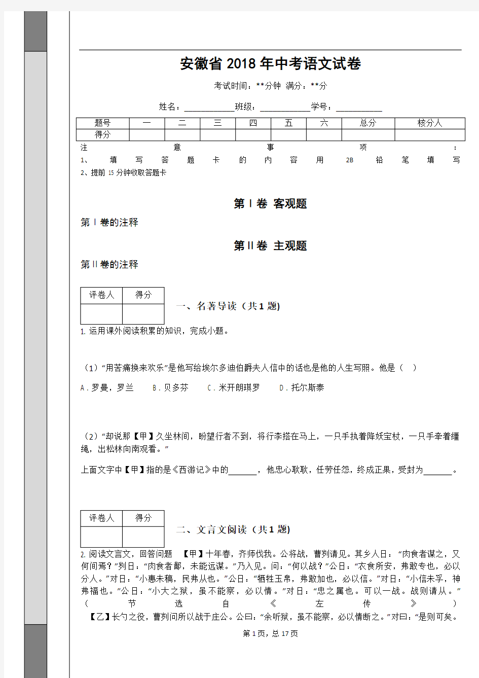 _安徽省2018年中考语文试卷(解析版)