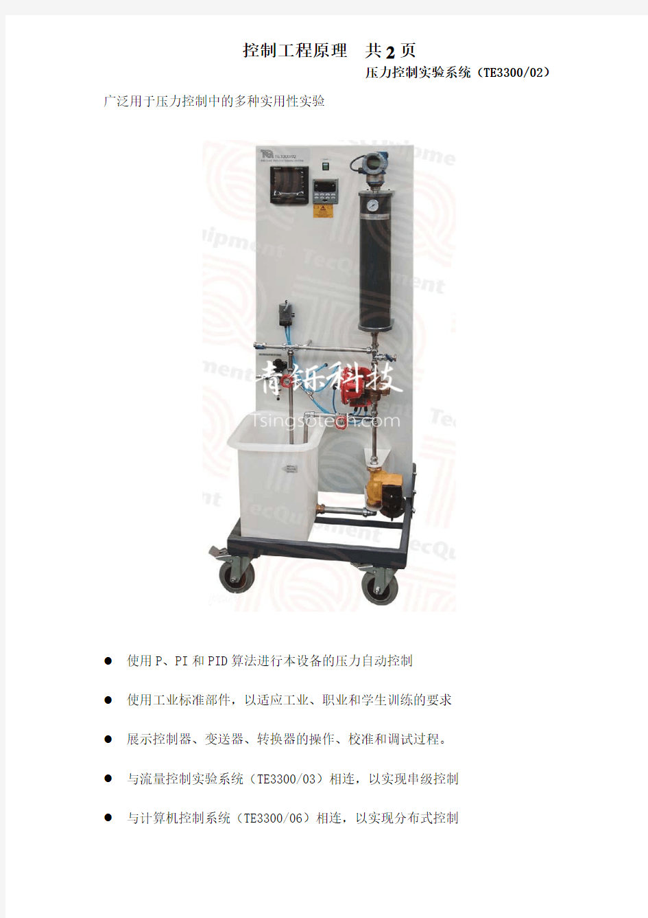 TE3300-2压力控制实验系统