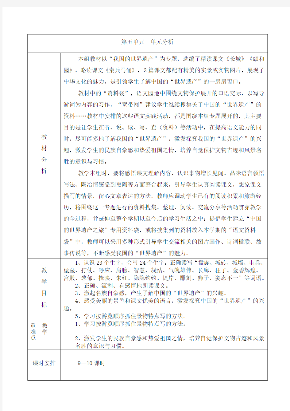 四年级上册第五单元集体备课