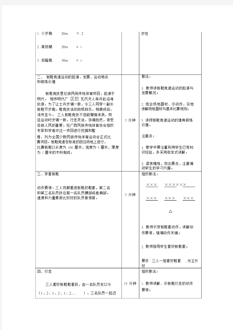 板鞋竞速学习教学学习教案.docx