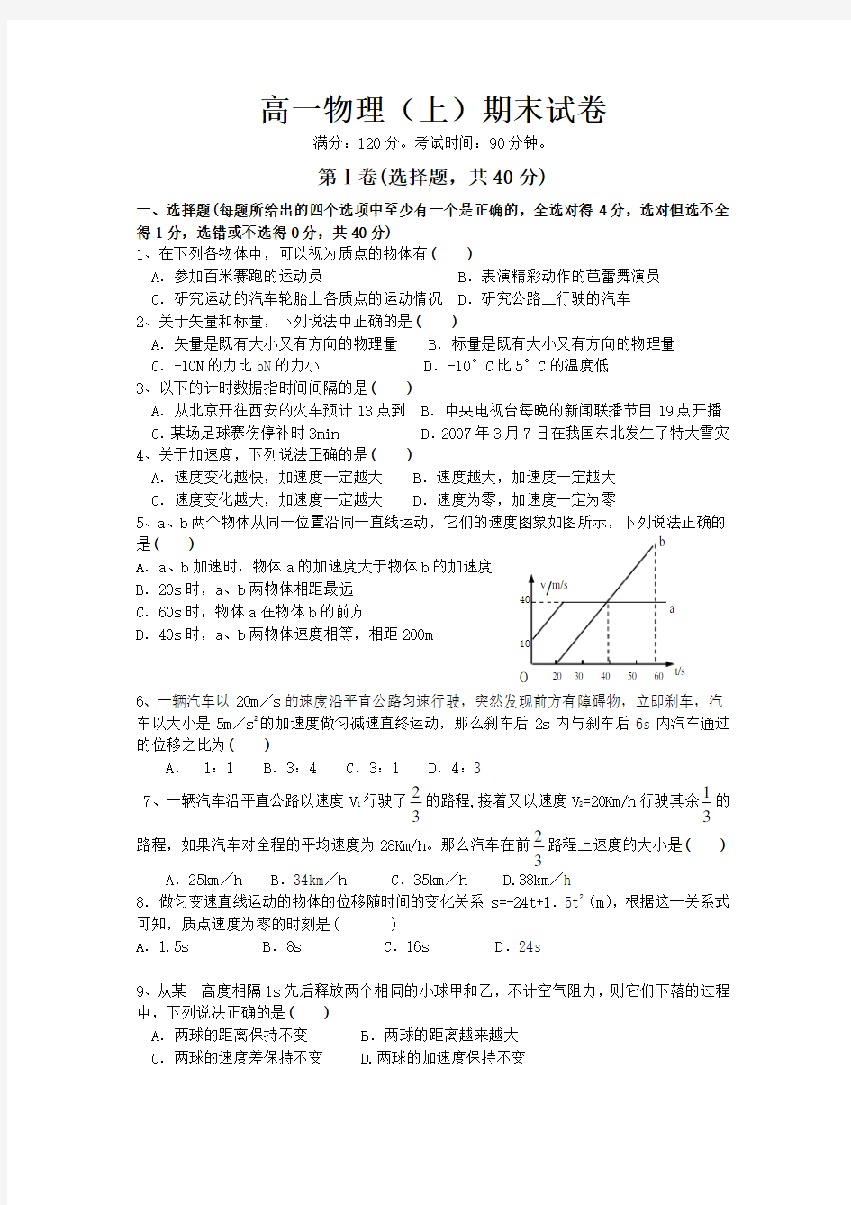 (完整)高一物理期末考试题(带答案)