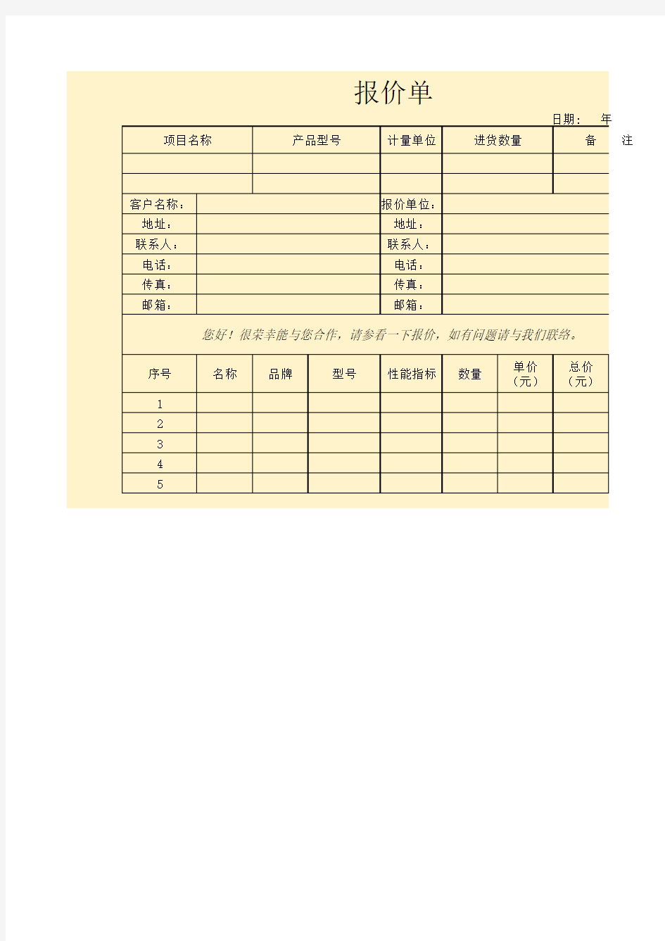 企业公司报价单Excel模板