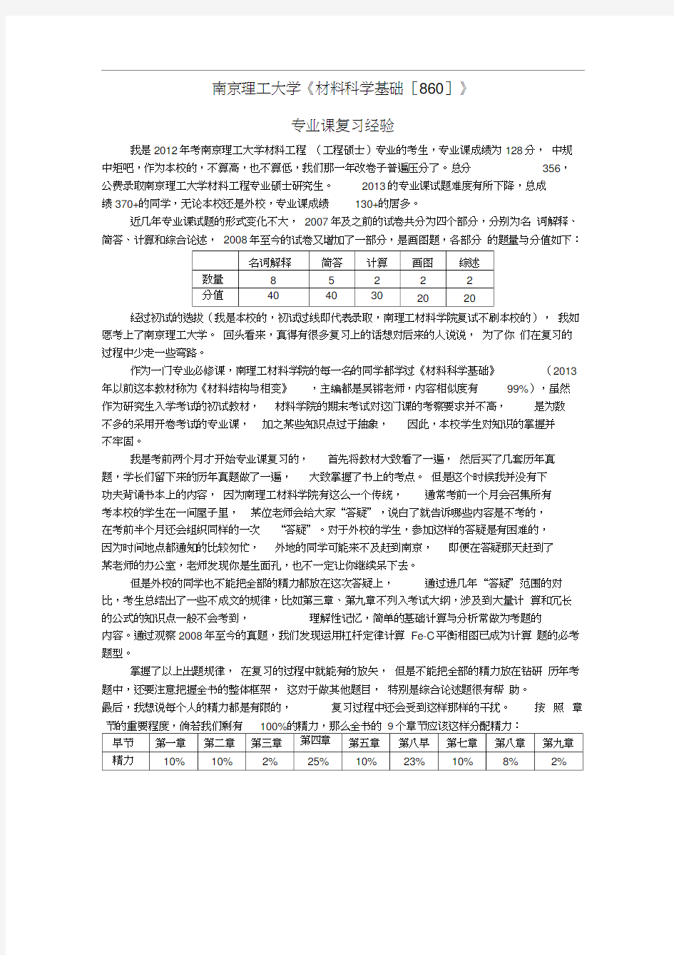 南京理工大学860材料科学基础复习经验