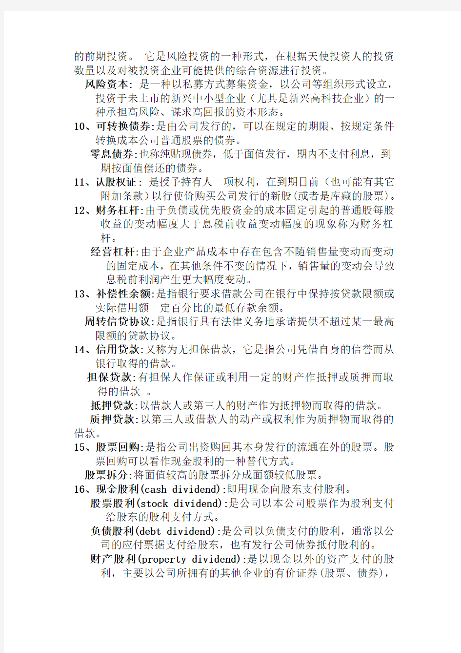 公司理财名词解释