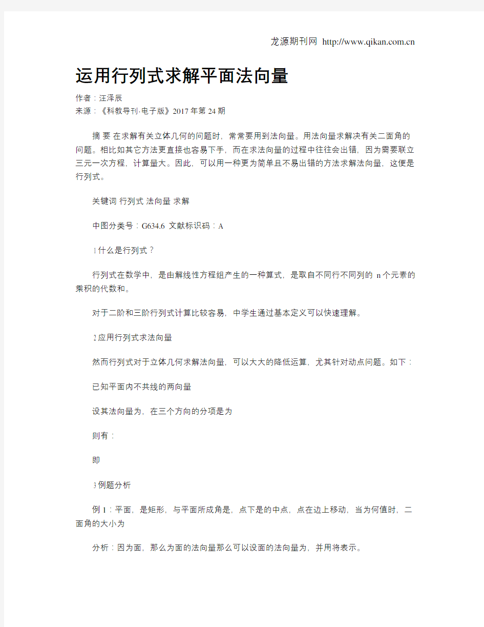 运用行列式求解平面法向量