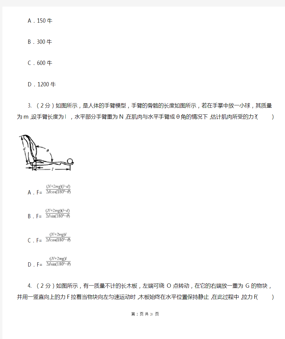 浙教版科学九年级上册 3.41 简单机械之杠杆 同步练习(II )卷