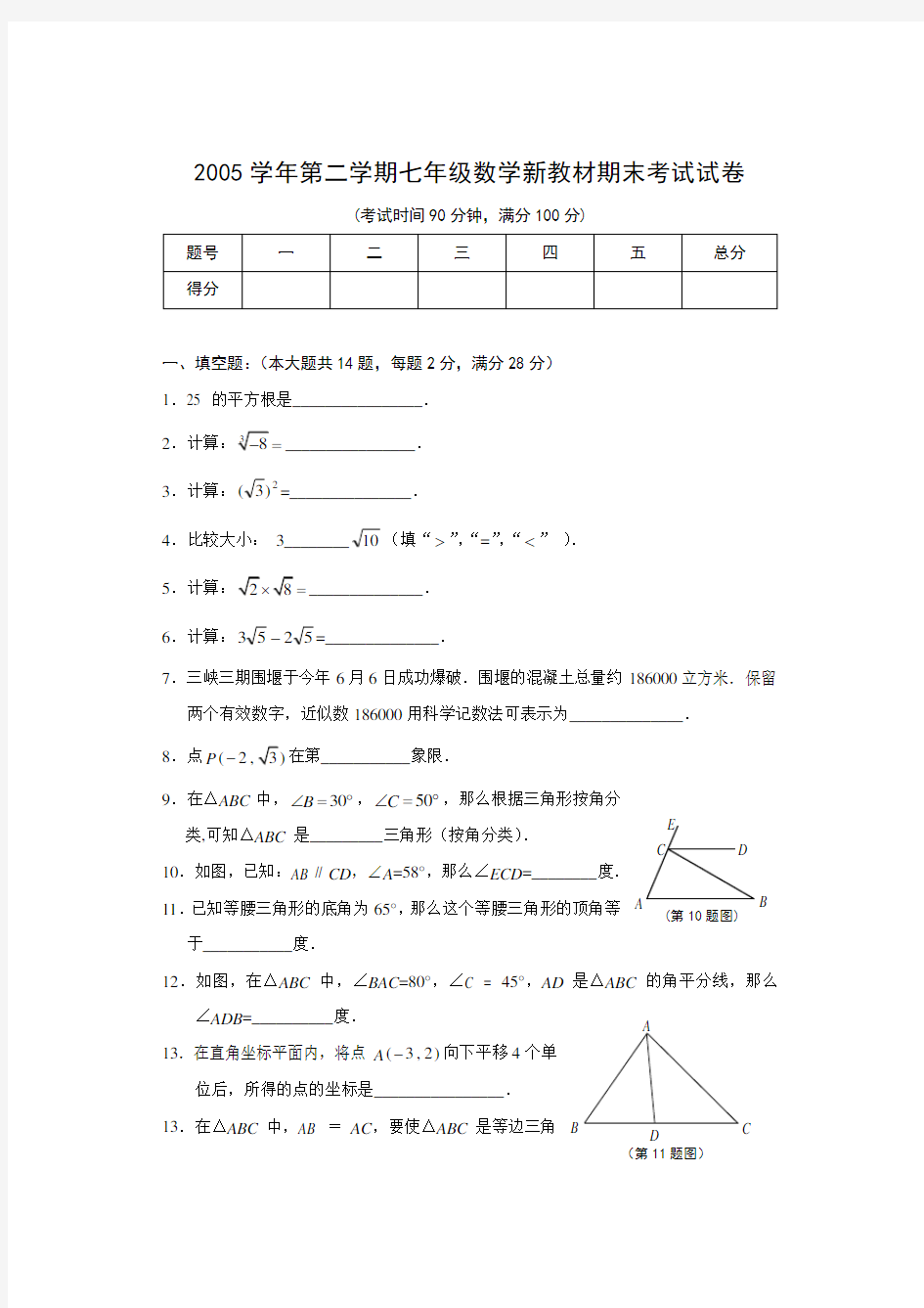 沪教版七年级下册数学试题