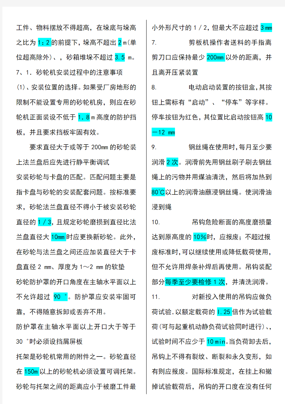 注册安全工程师考试安全技术重点总结