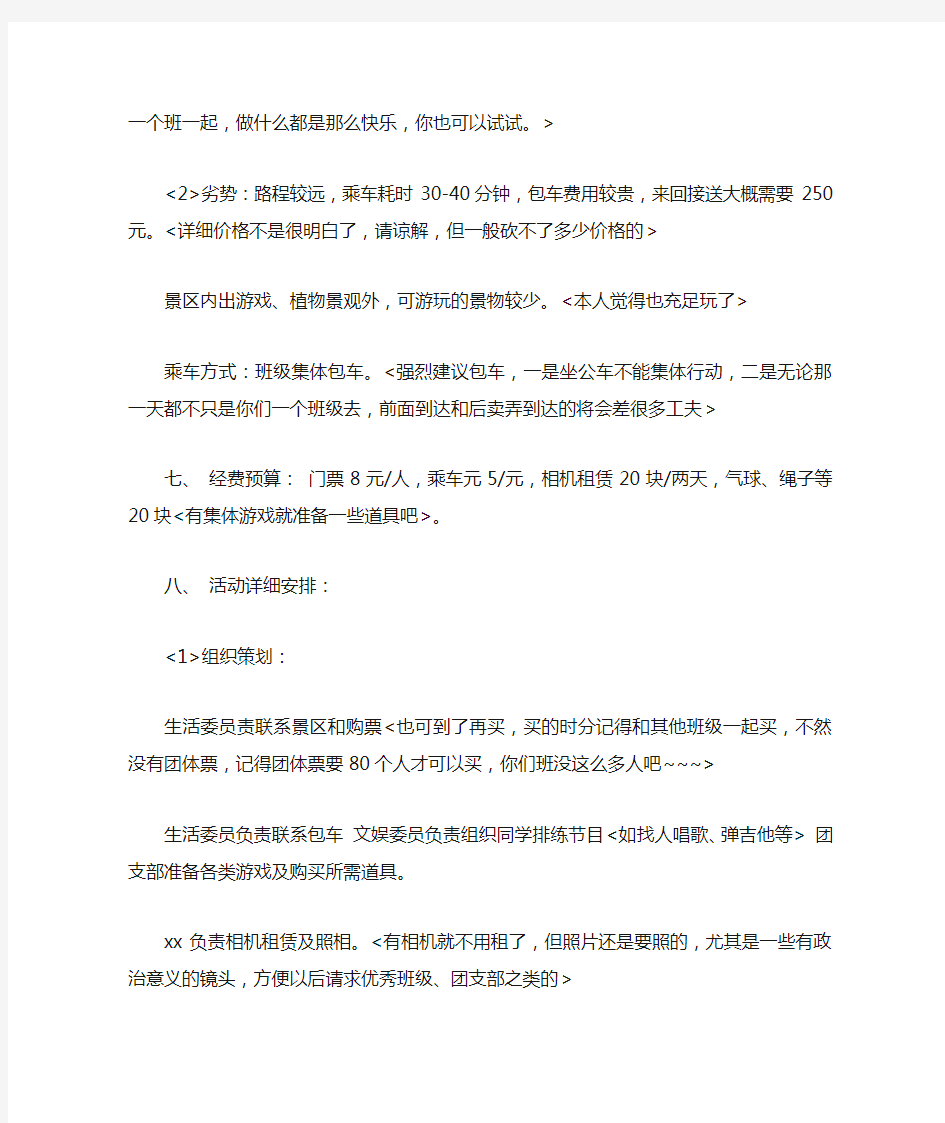  大学五一活动策划书