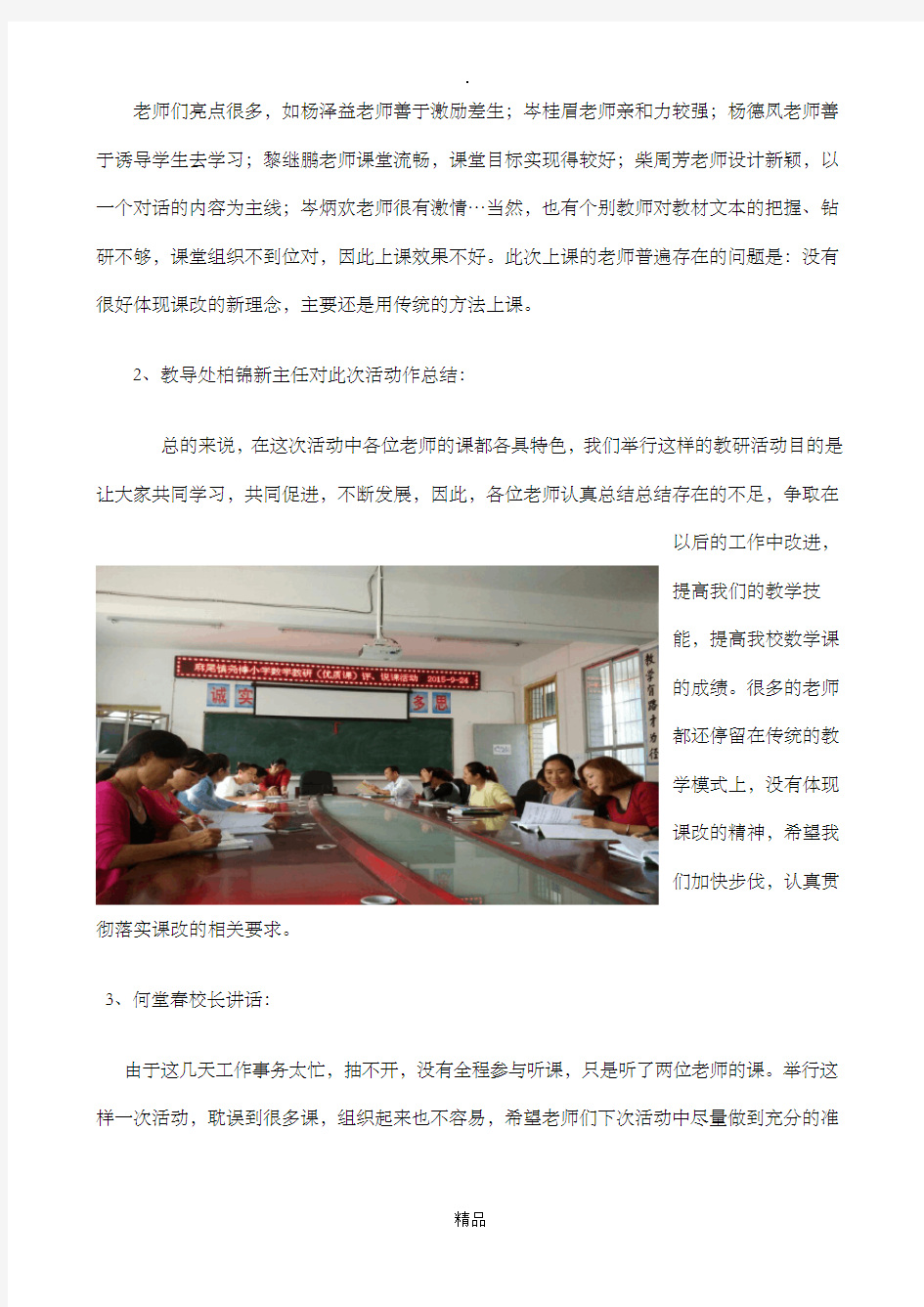 数学教研组公开课简报