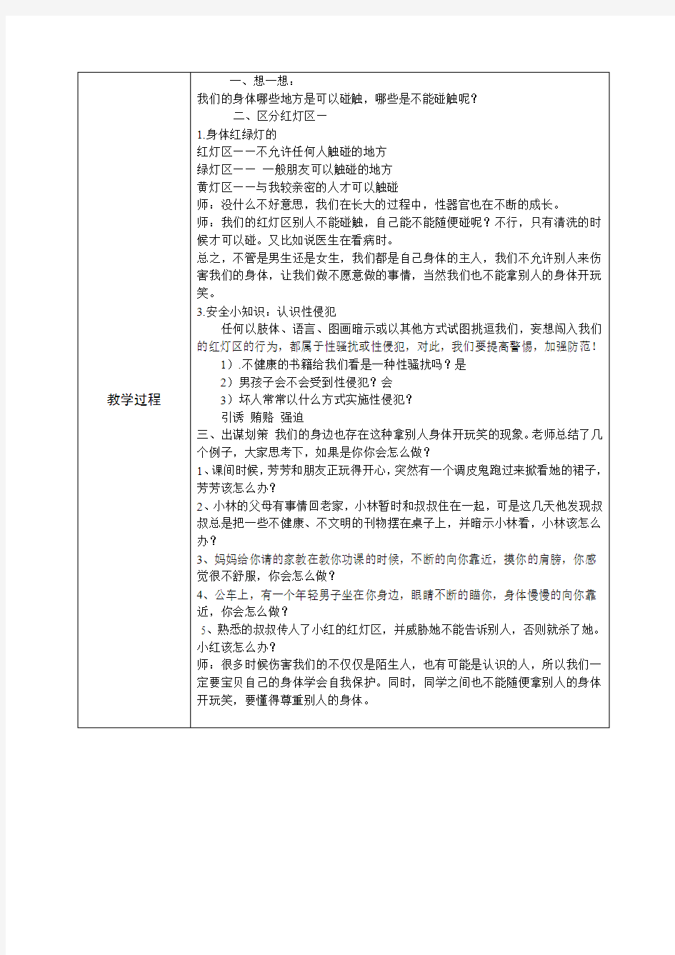 深圳优质课教案      小学三年级心理健康教育身体红绿灯