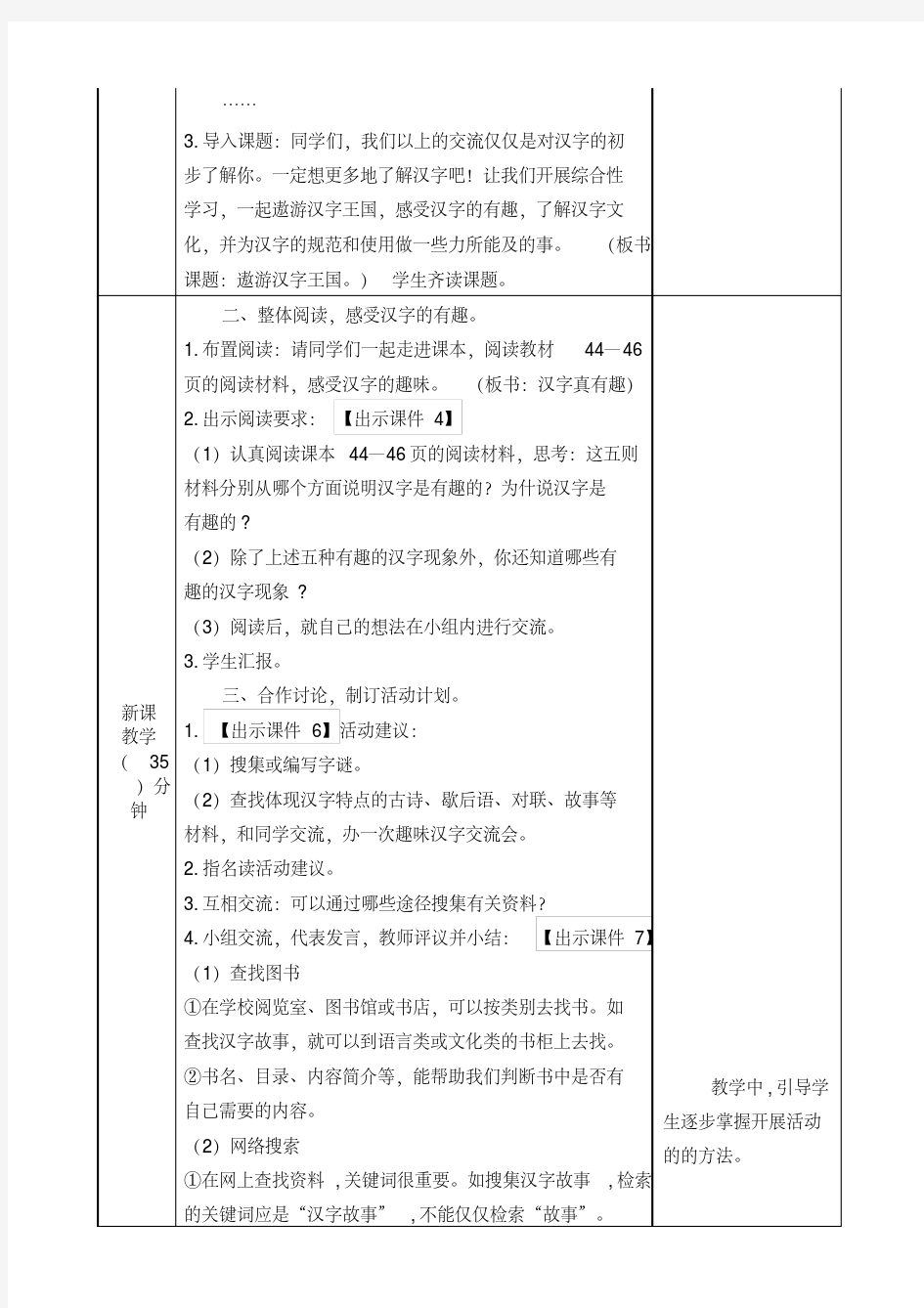 精选最新五年级下册语文遨游汉字王国教案