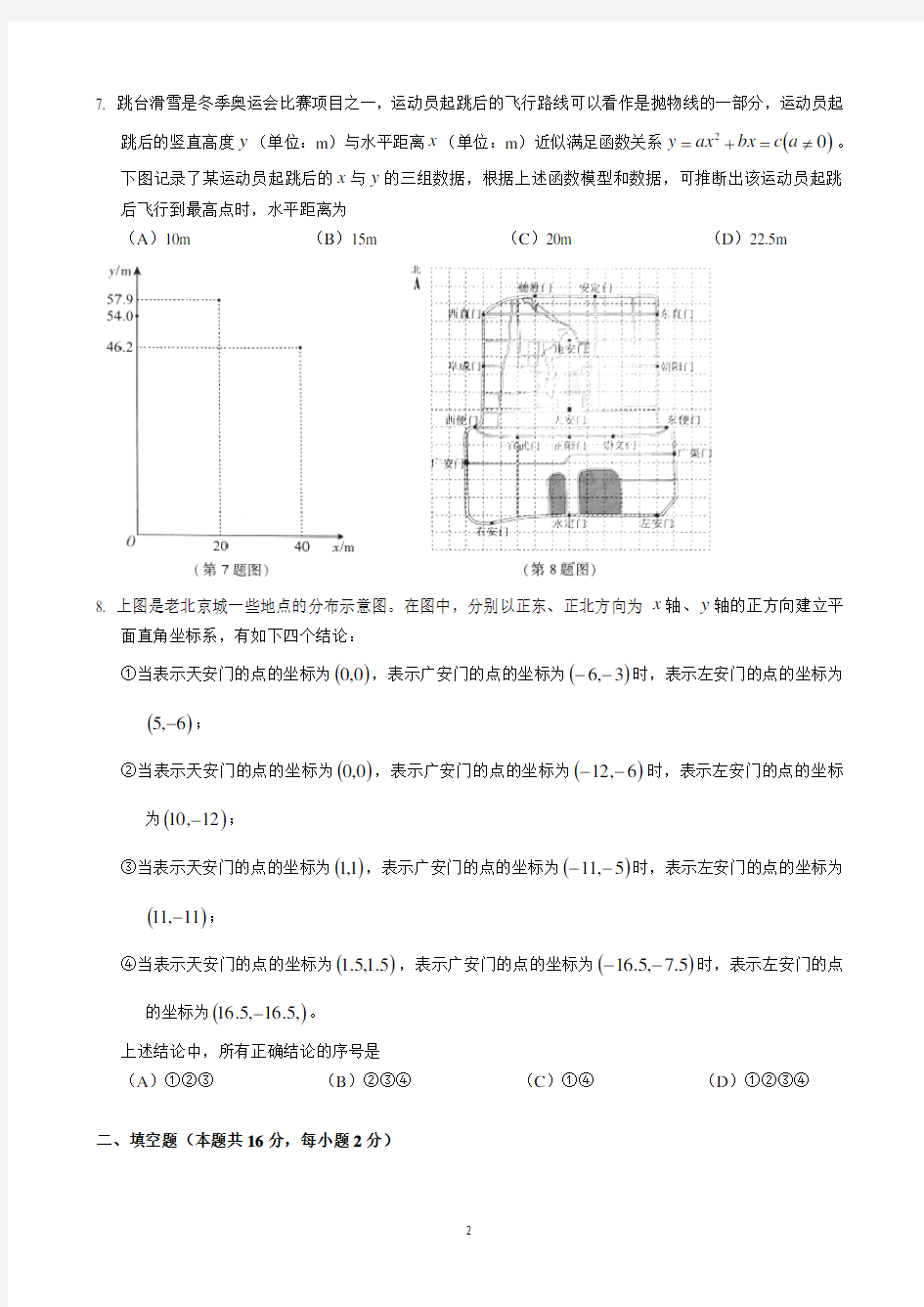 2018年北京中考数学试题