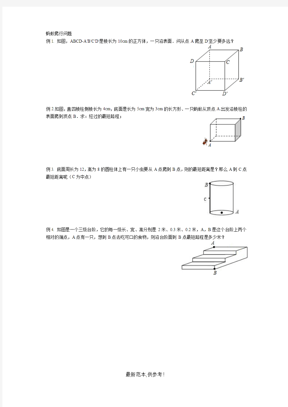 勾股定理蚂蚁爬行问题