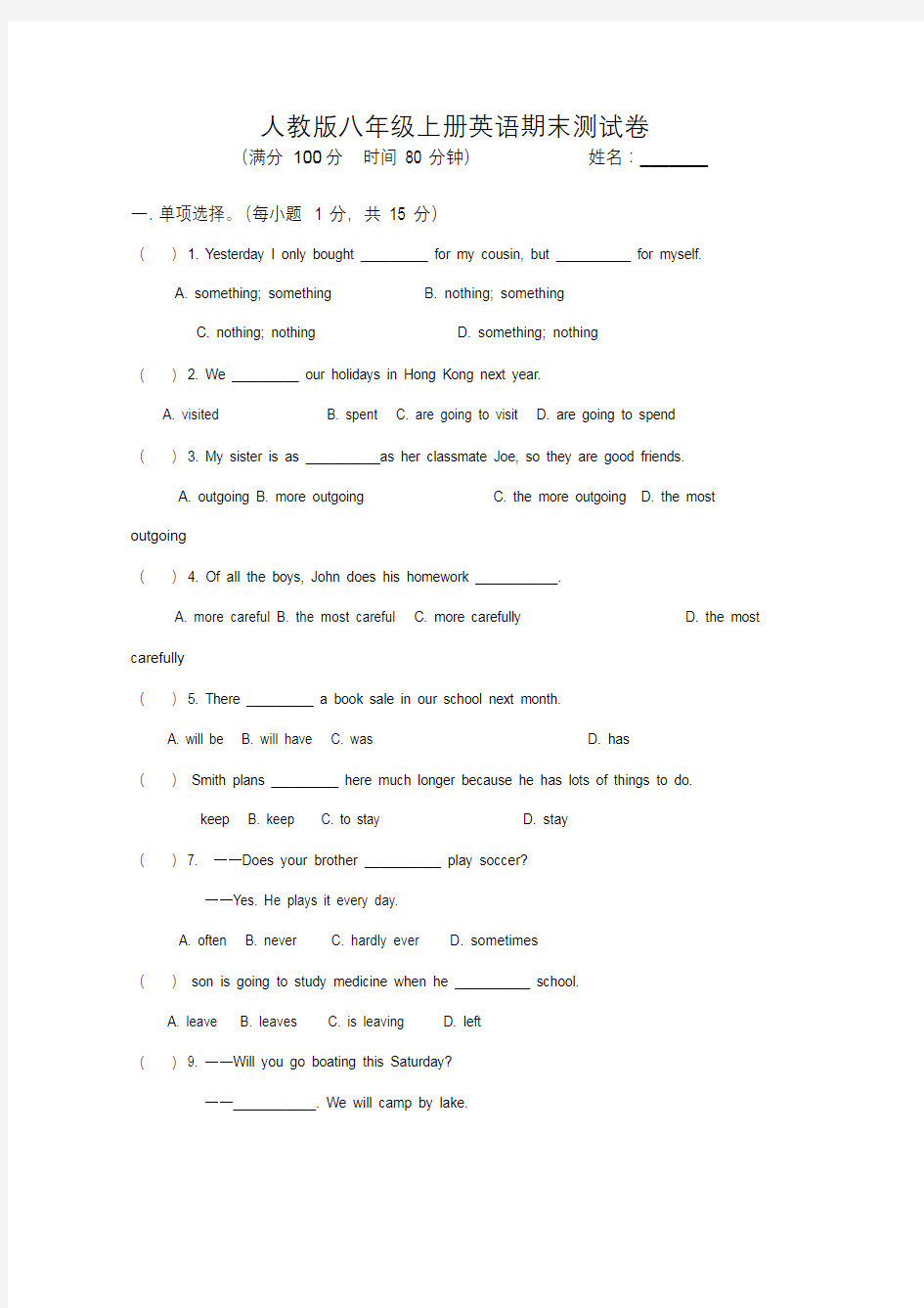 新人教版八年级上册英语期末测试卷及答案.docx