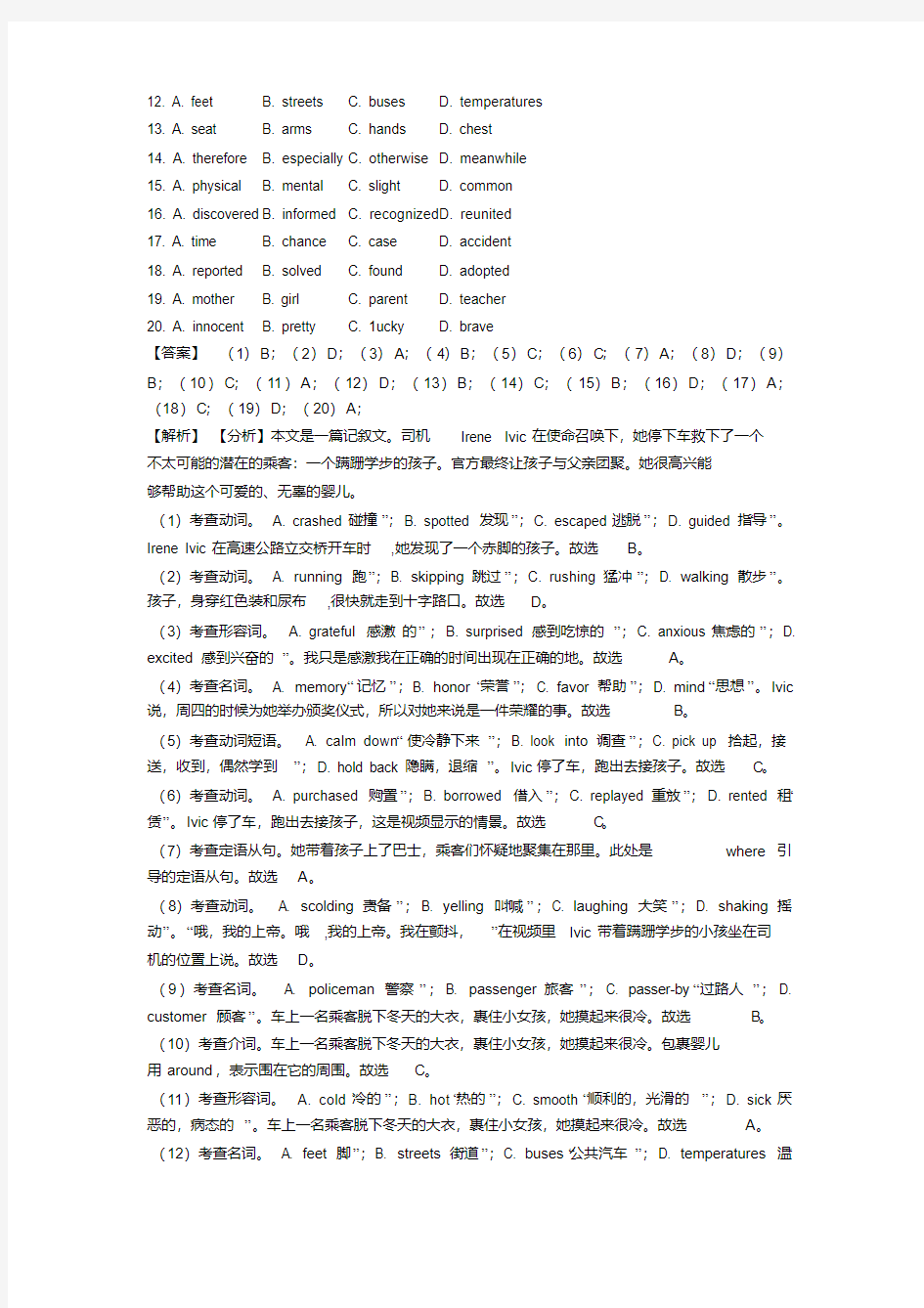 江苏最新版高考英语完形填空专题练习