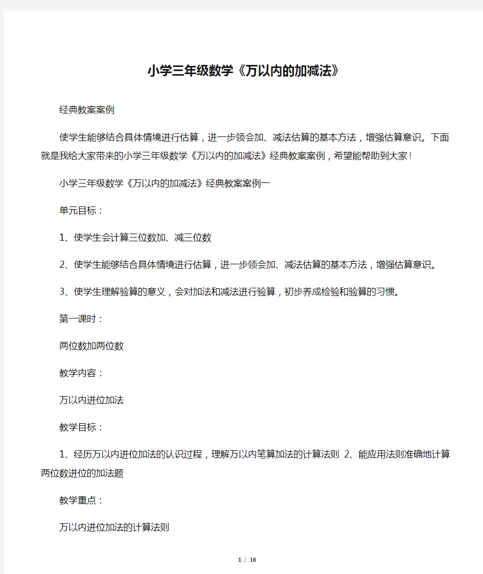 小学三年级数学《万以内的加减法》