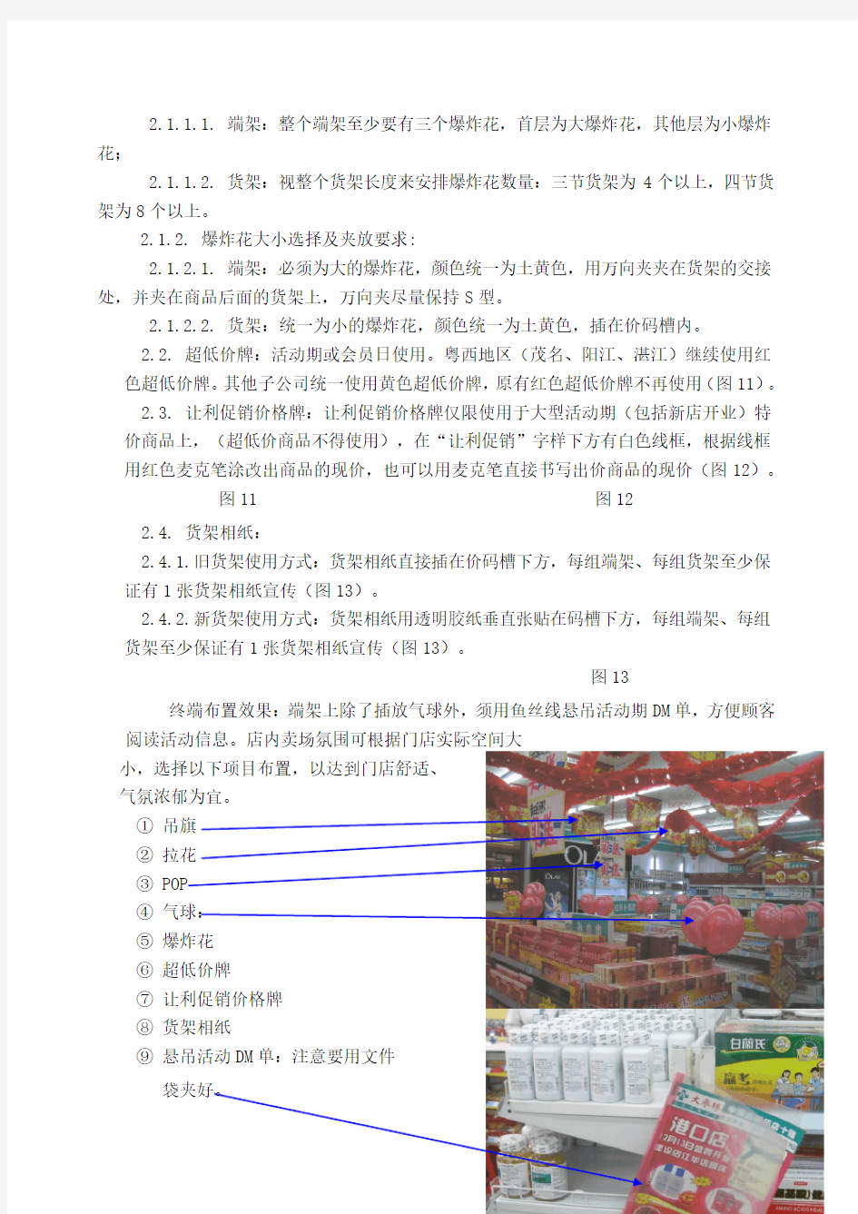 关于门店卖场氛围布置规范