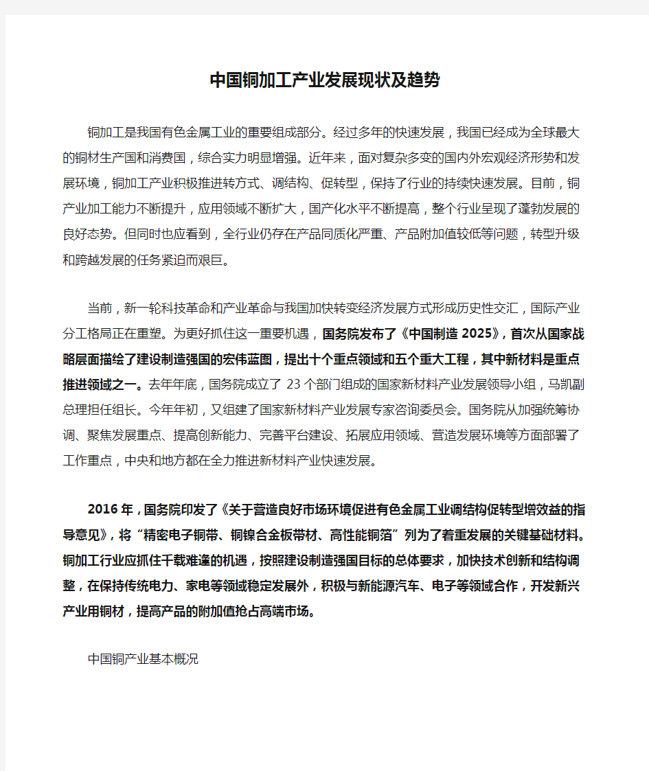 中国铜加工产业发展现状及趋势