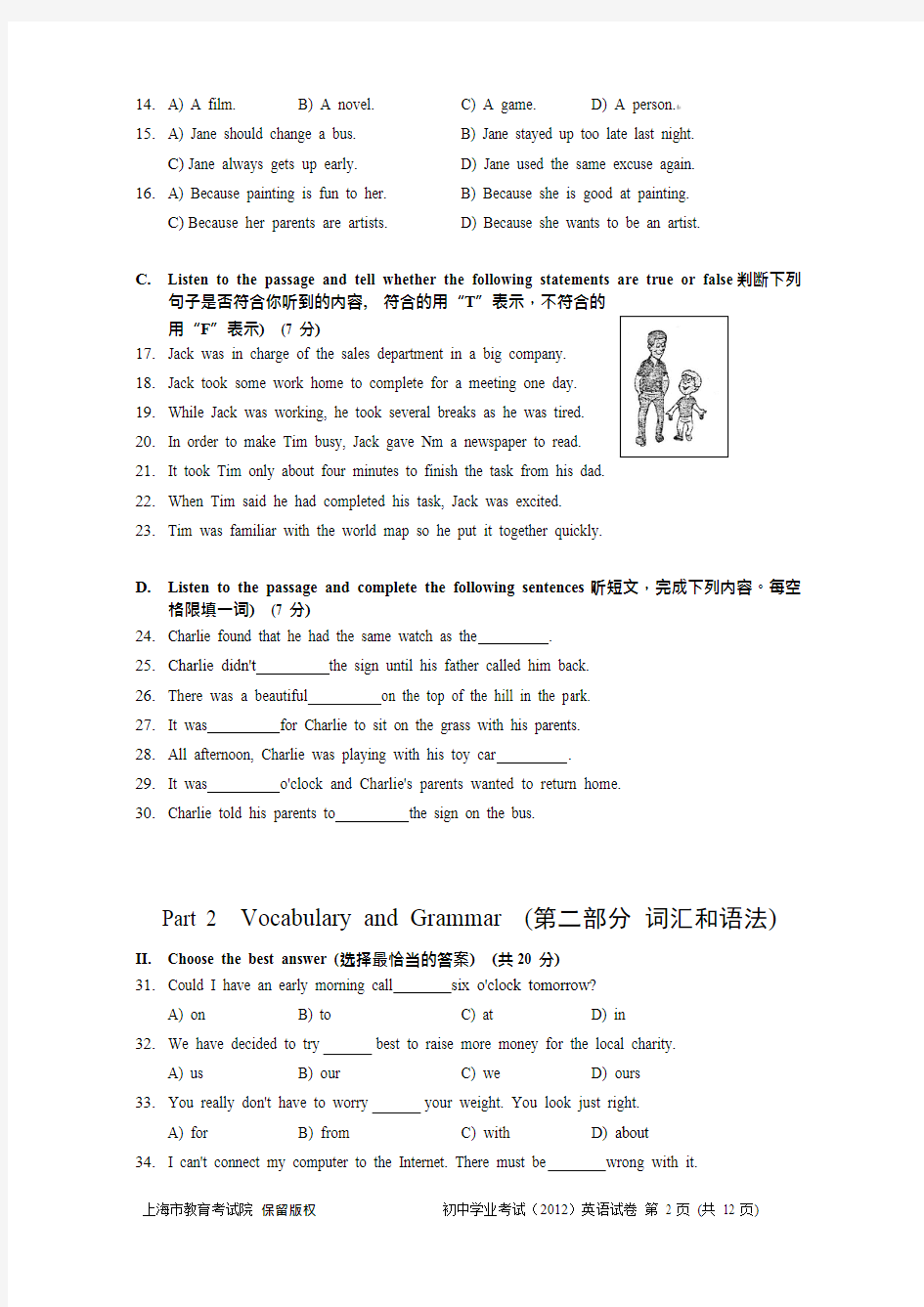 2012年上海中考英语试题及答案版,推荐文档