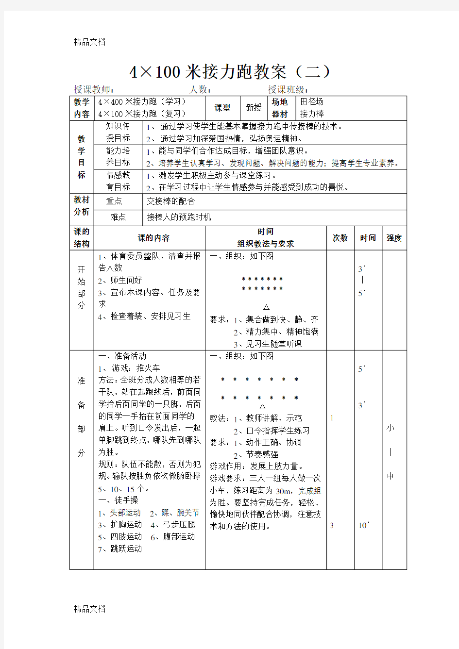 最新4×100米接力跑教案2