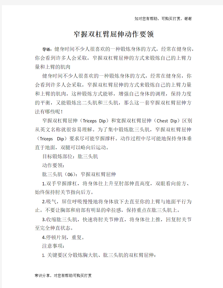 窄握双杠臂屈伸动作要领