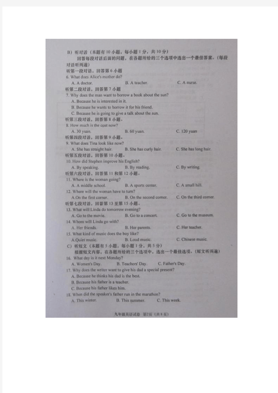 广东省潮州市2016届九年级上学期期末教学质量检查英语试题(图片版)$706138