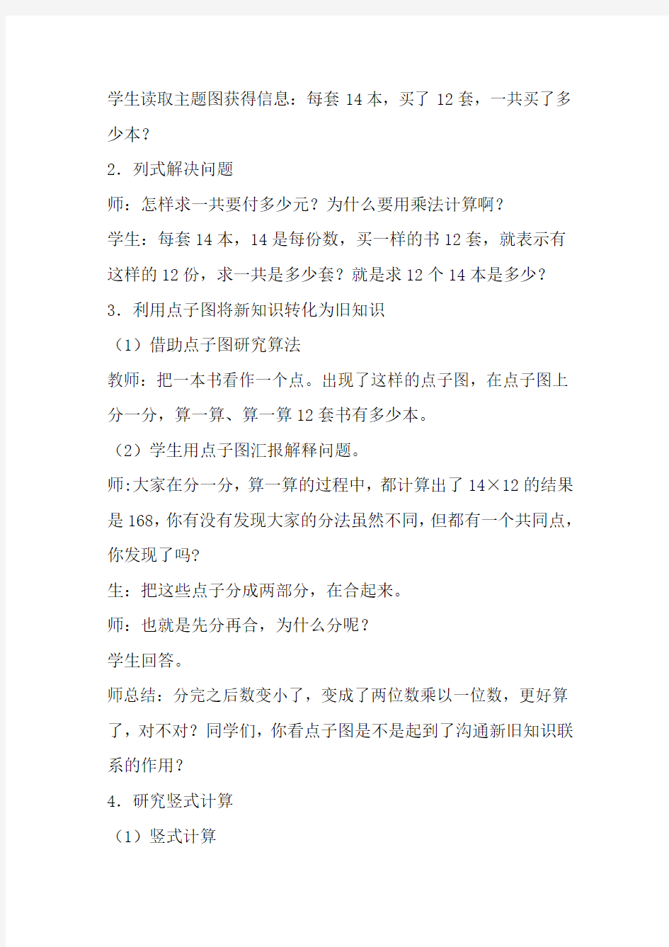 两位数乘两位数笔算乘法优质课公开课教案 (2)