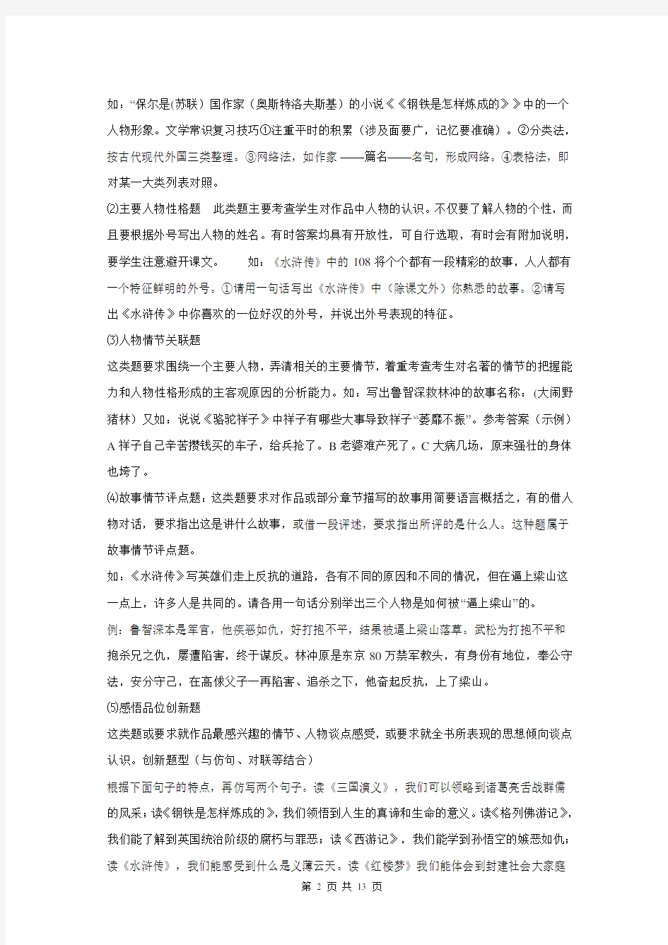 人教部编版九年级下册语文第六单元名著导读《简爱》考点解读及练习题(含答案)