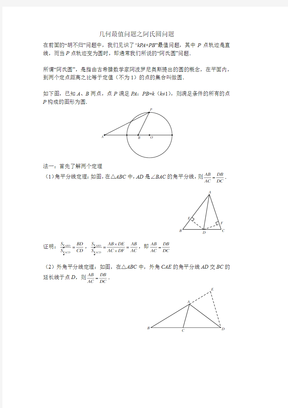 6.最值问题之阿氏圆问题