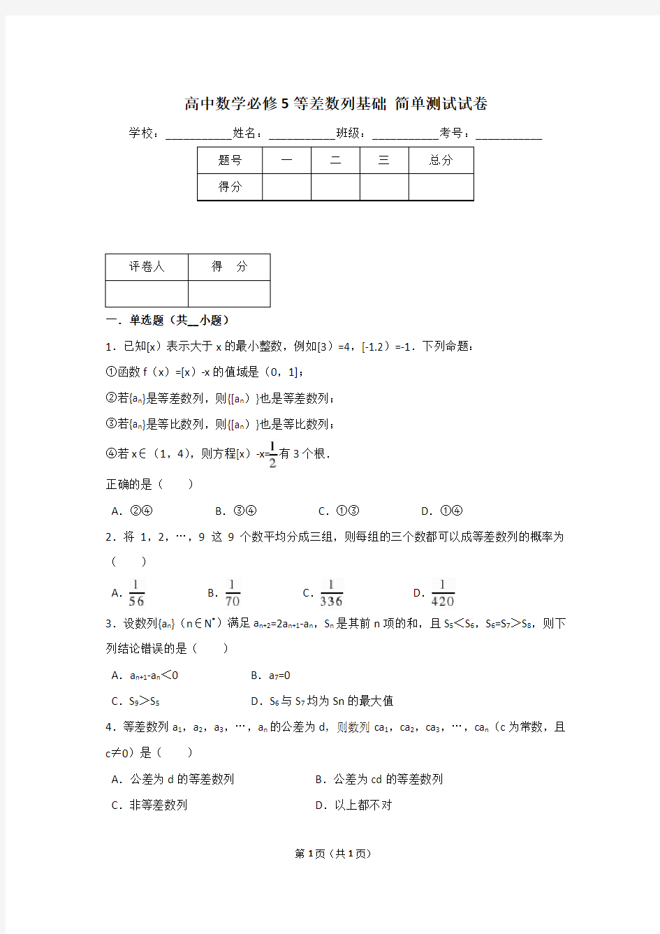 必修5等差数列基础(简单)