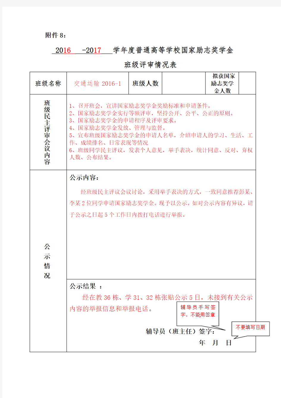 国家励志奖学金班级评审情况表