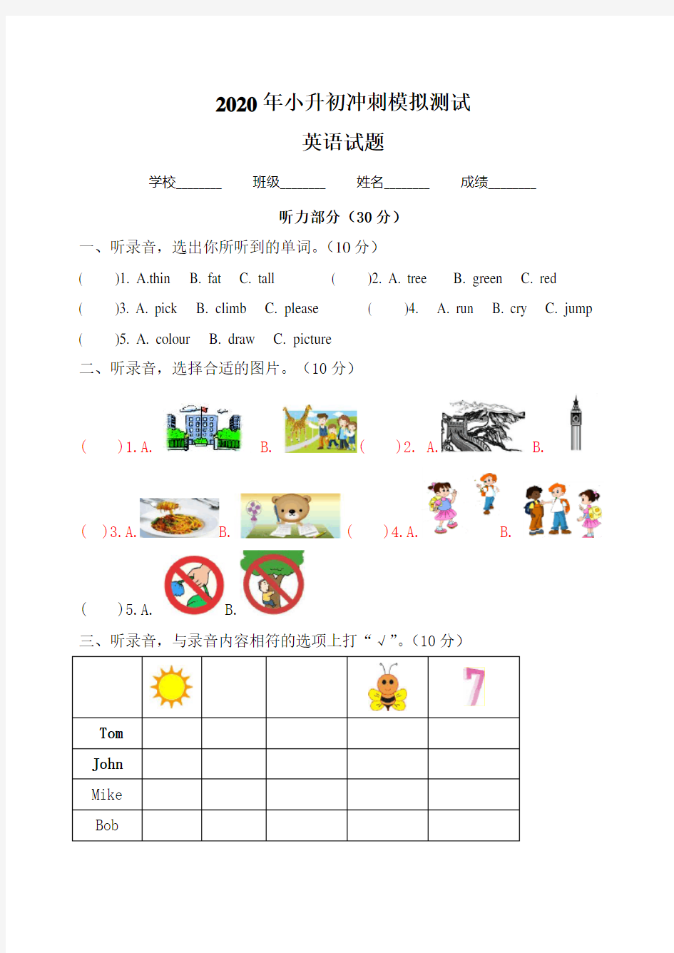 小学英语毕业模拟测试卷七 全国通用版 附答案