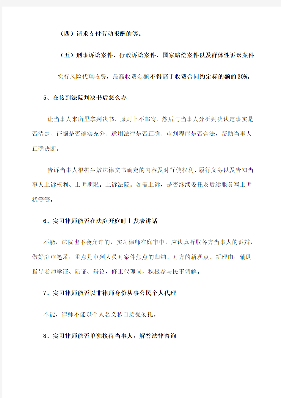 杭州实习律师面试考核问题集锦