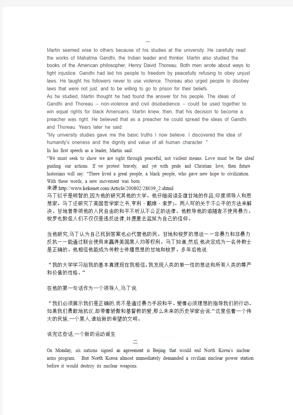 广西大学英语新闻听力(4)——中文版