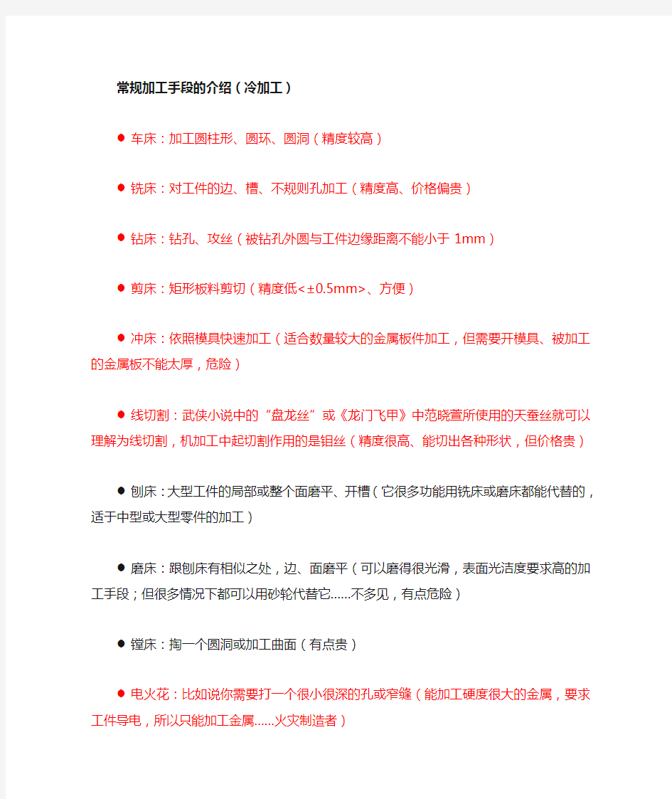 机械加工常见手段、常用材料及表面处理