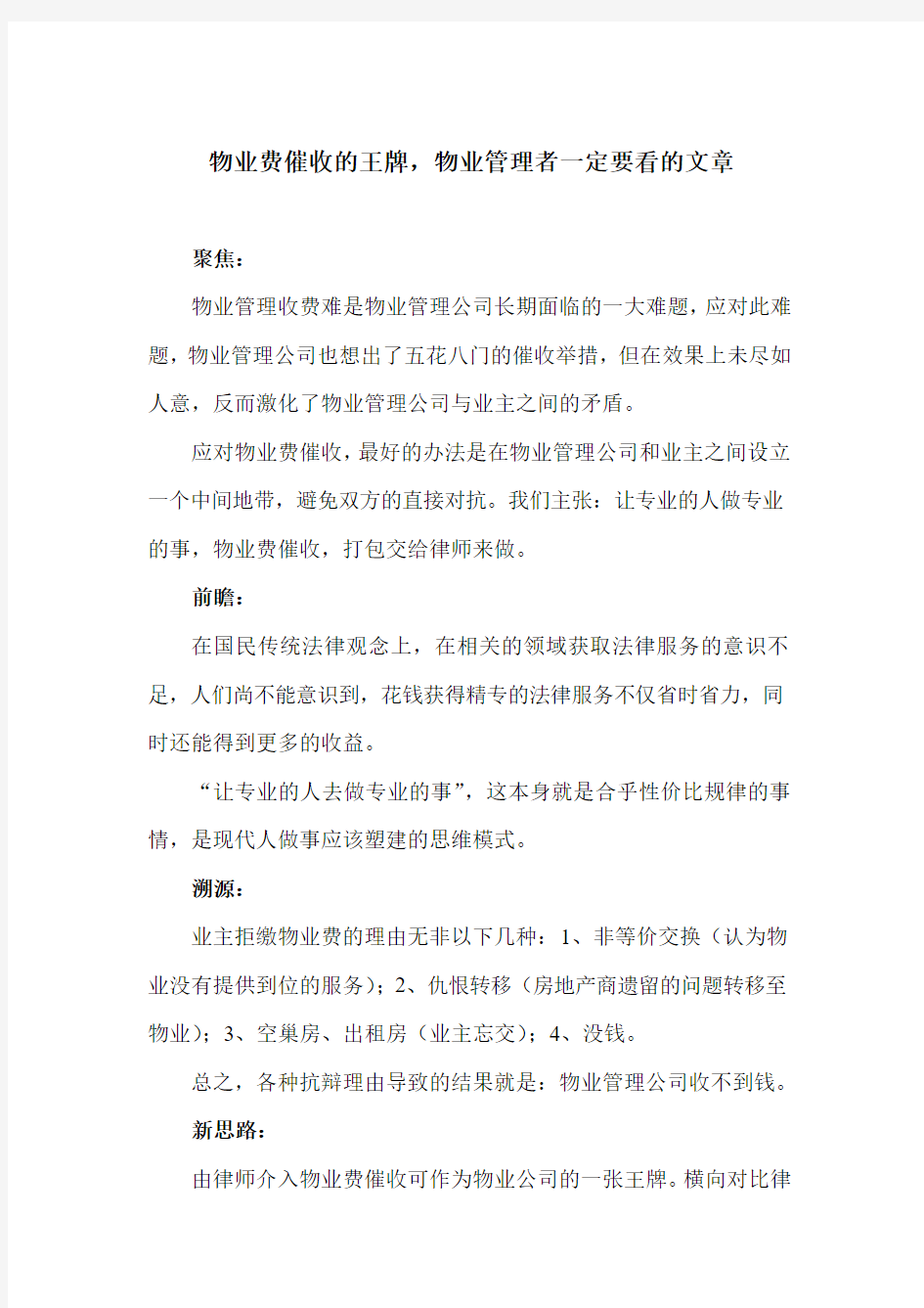 物业费催收的王牌,物业管理者一定要看的文章