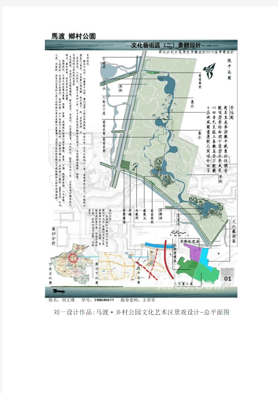 郑州新农村建设别墅项目--马渡·乡村公园文化艺术区景观设计