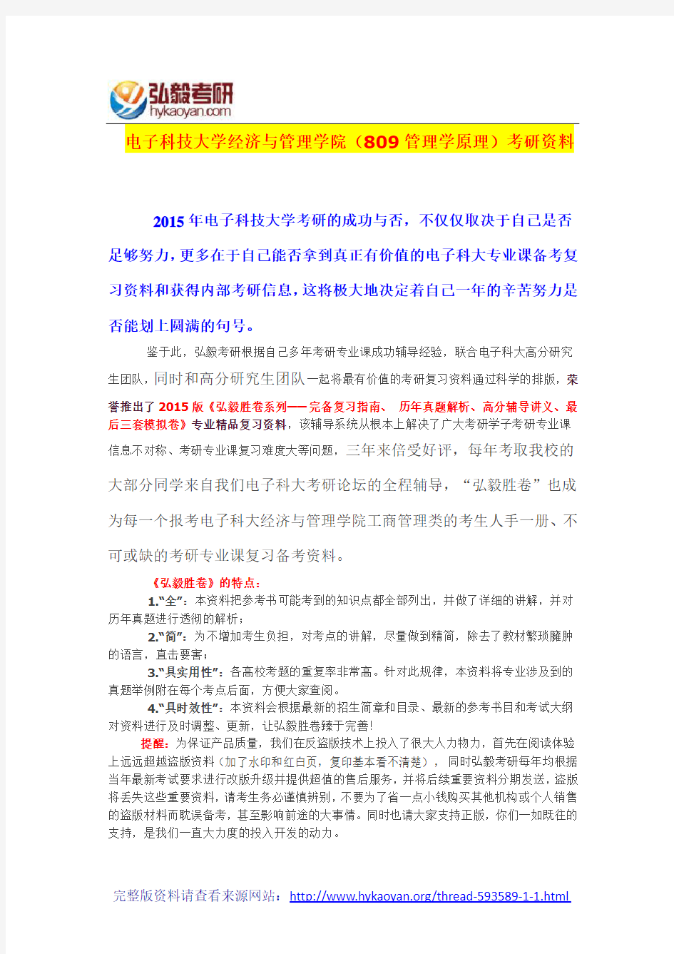 电子科技大学经济与管理学院809管理学原理考研资料