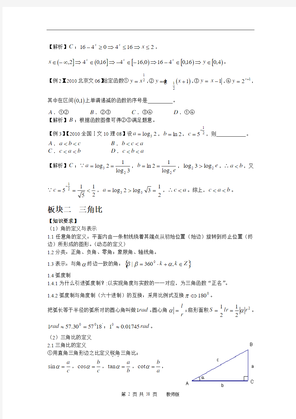上海高一下期末数学复习全总结_教师版_LyleRen