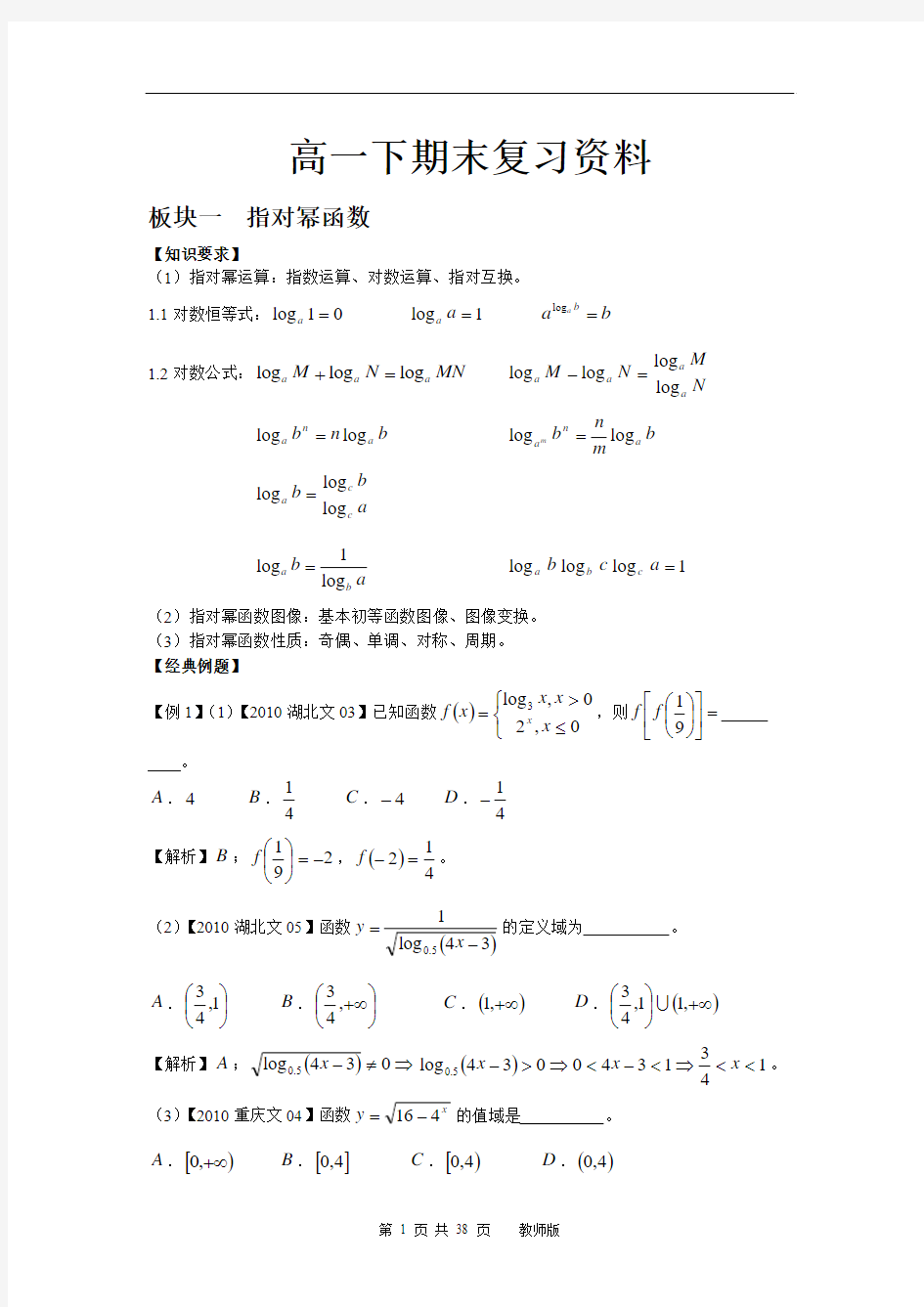 上海高一下期末数学复习全总结_教师版_LyleRen