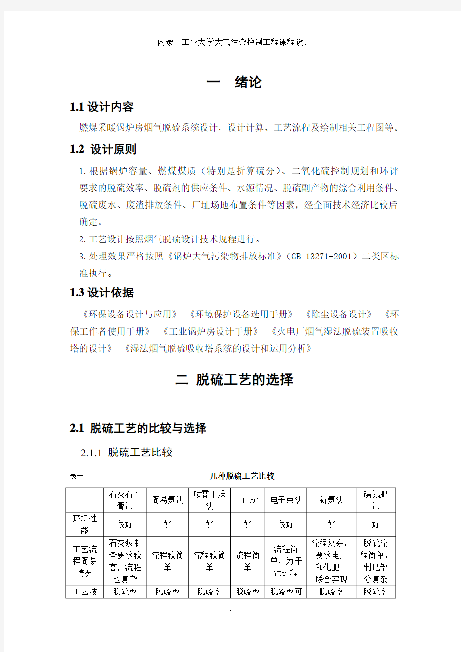 环境工程  大气课设 内蒙古工业大学