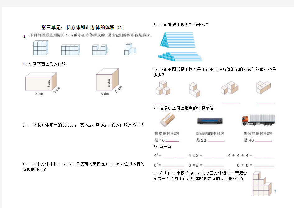 新审定人教版五年级数学下册第三单元长方体和正方体体积测试题